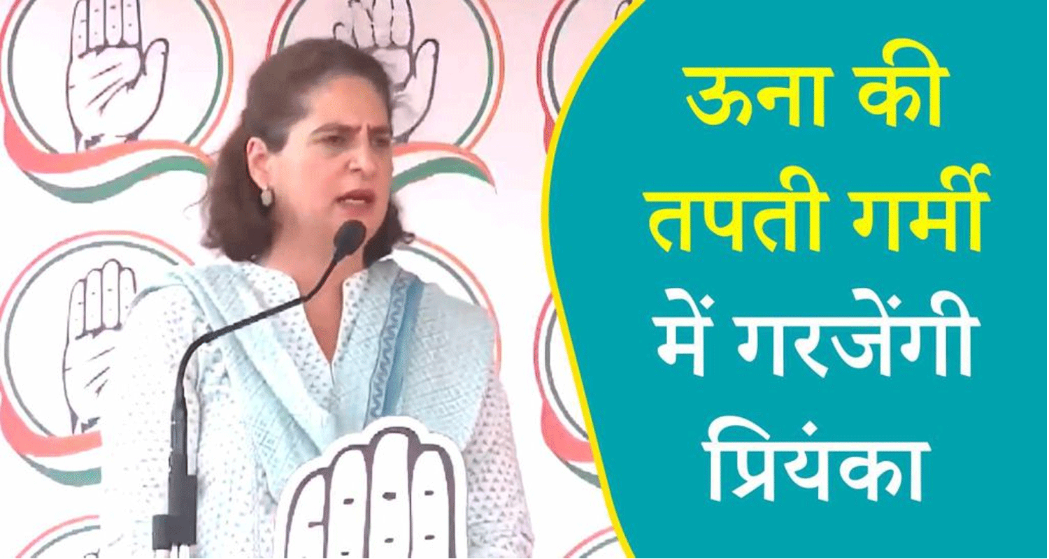 Hp priyanka wadra gandhi congress bjp una election rally