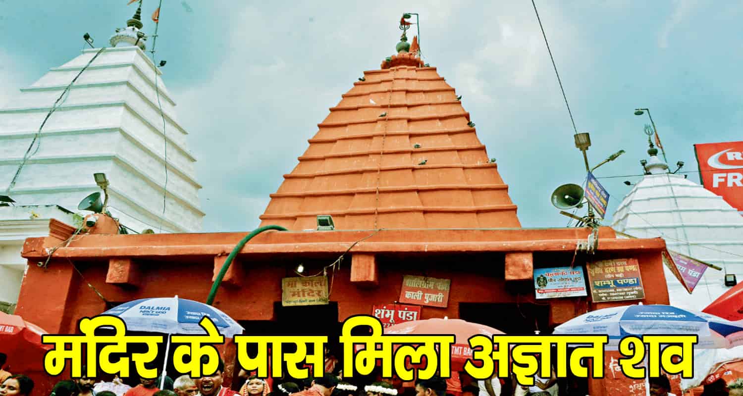 Body temple pujari baijnath kali mata kangra