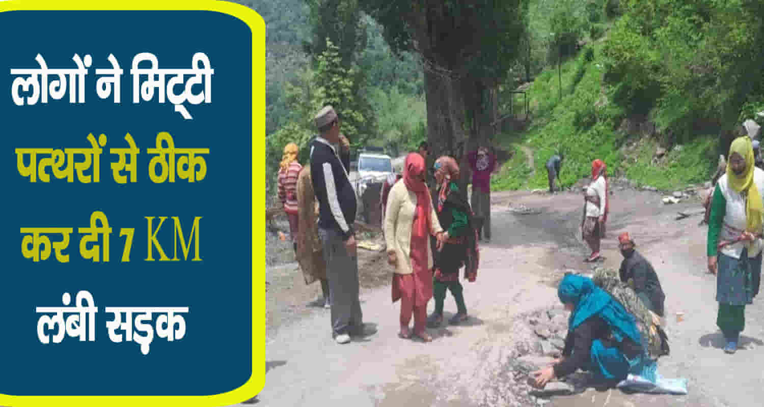 Himachal chamba pangi people repair seven kilometers road vikramaditya pwd