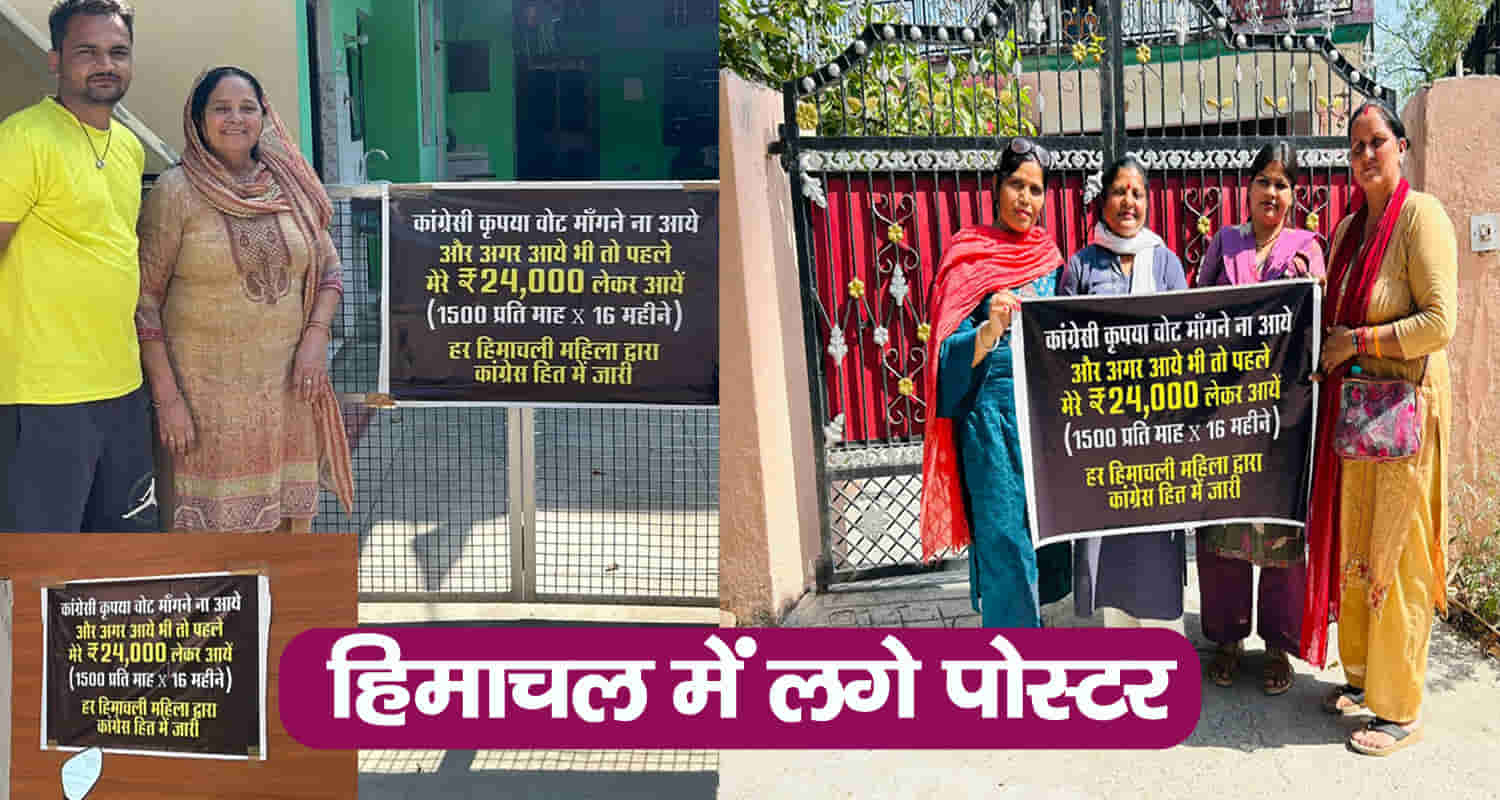 Posters put up in cm sukhu home district against himachal congress una chintpurni himachal