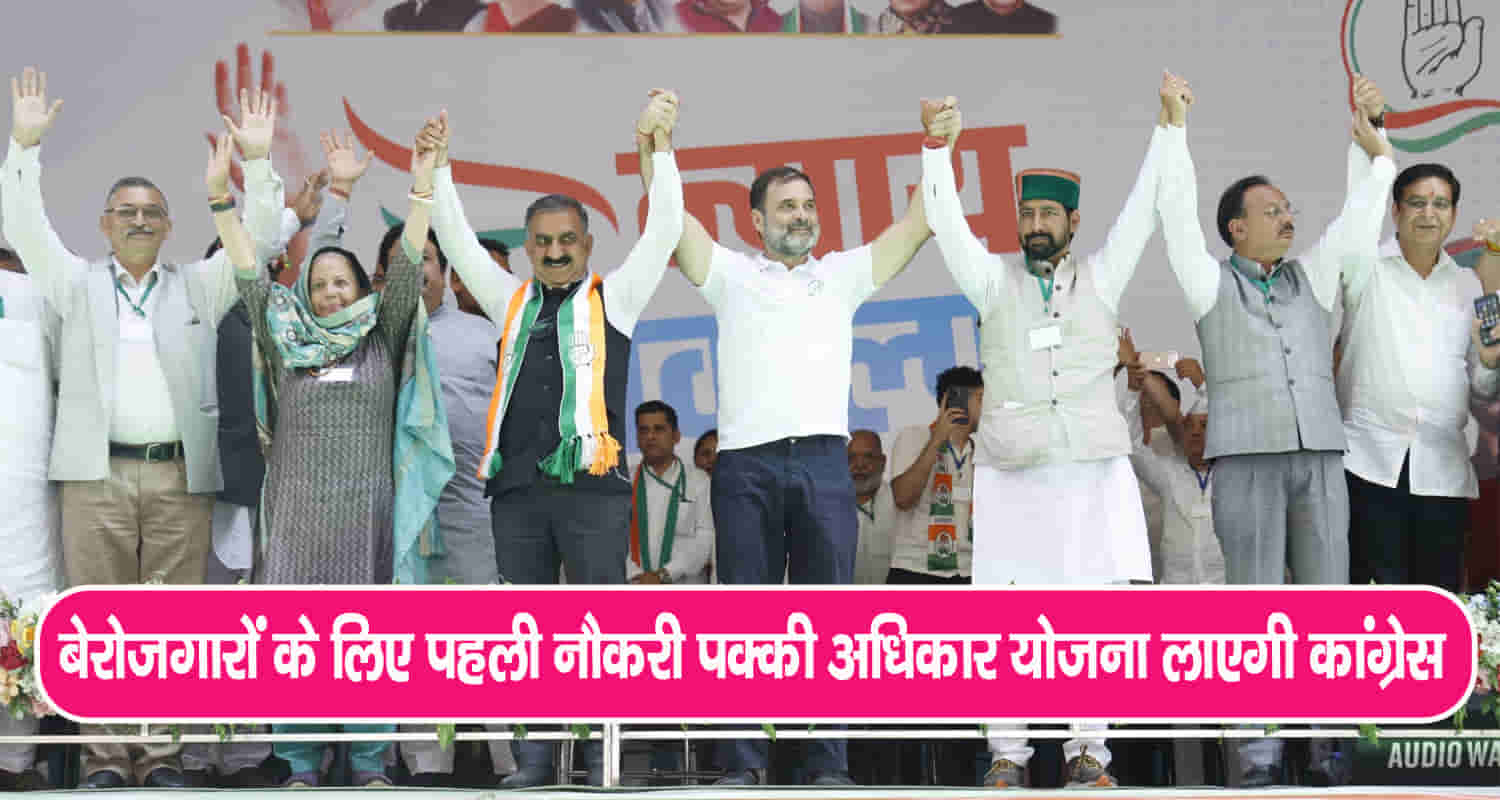 Himachal congress rahul gandhi sirmaur public meeting farmers loan