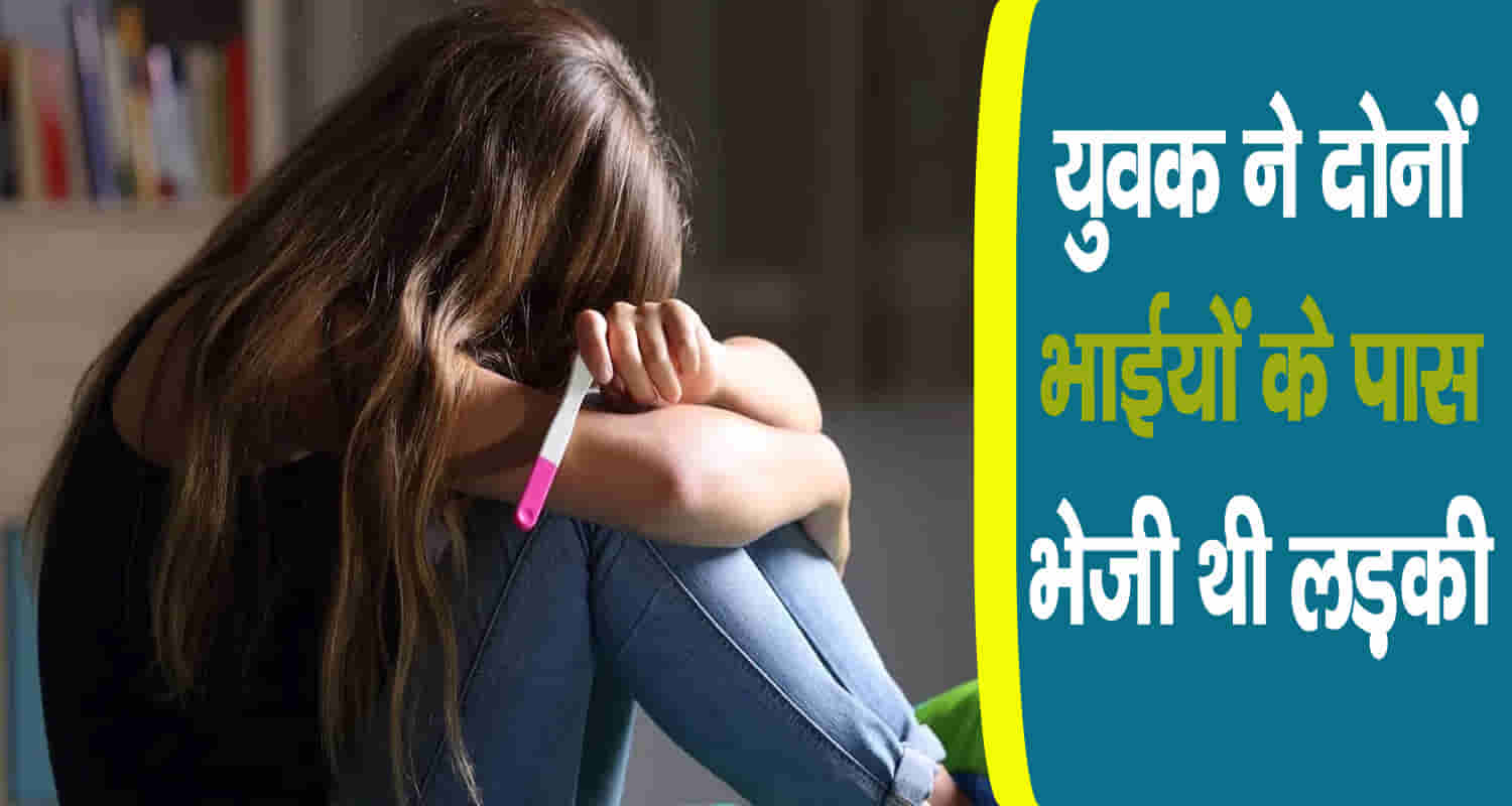 Himachal shimla chopal 17 year old girl pregnant physically abused two real brothers