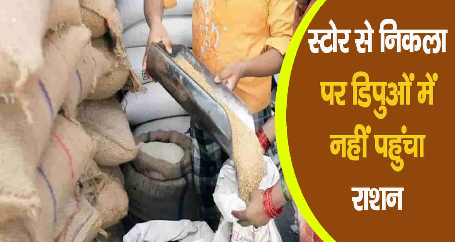 Himachal kangra dehra ration depot scam public distribution system
