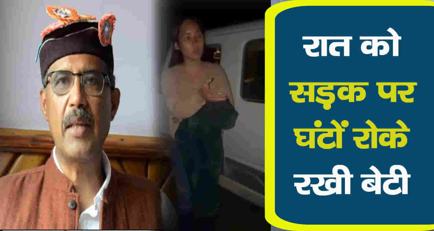 Himachal lahaul spiti bjp candidate ravi thakur daughter misbehaved