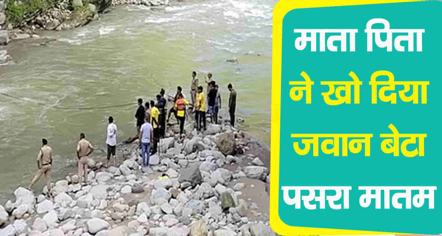 Tons river boy twenty two years sirmaur paonta sahib