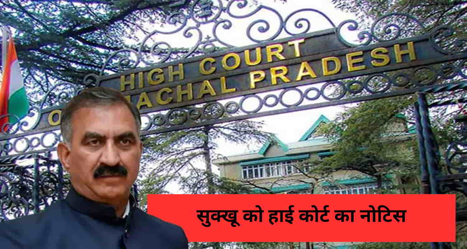 Cm sukhu high court notice sudhir sharma