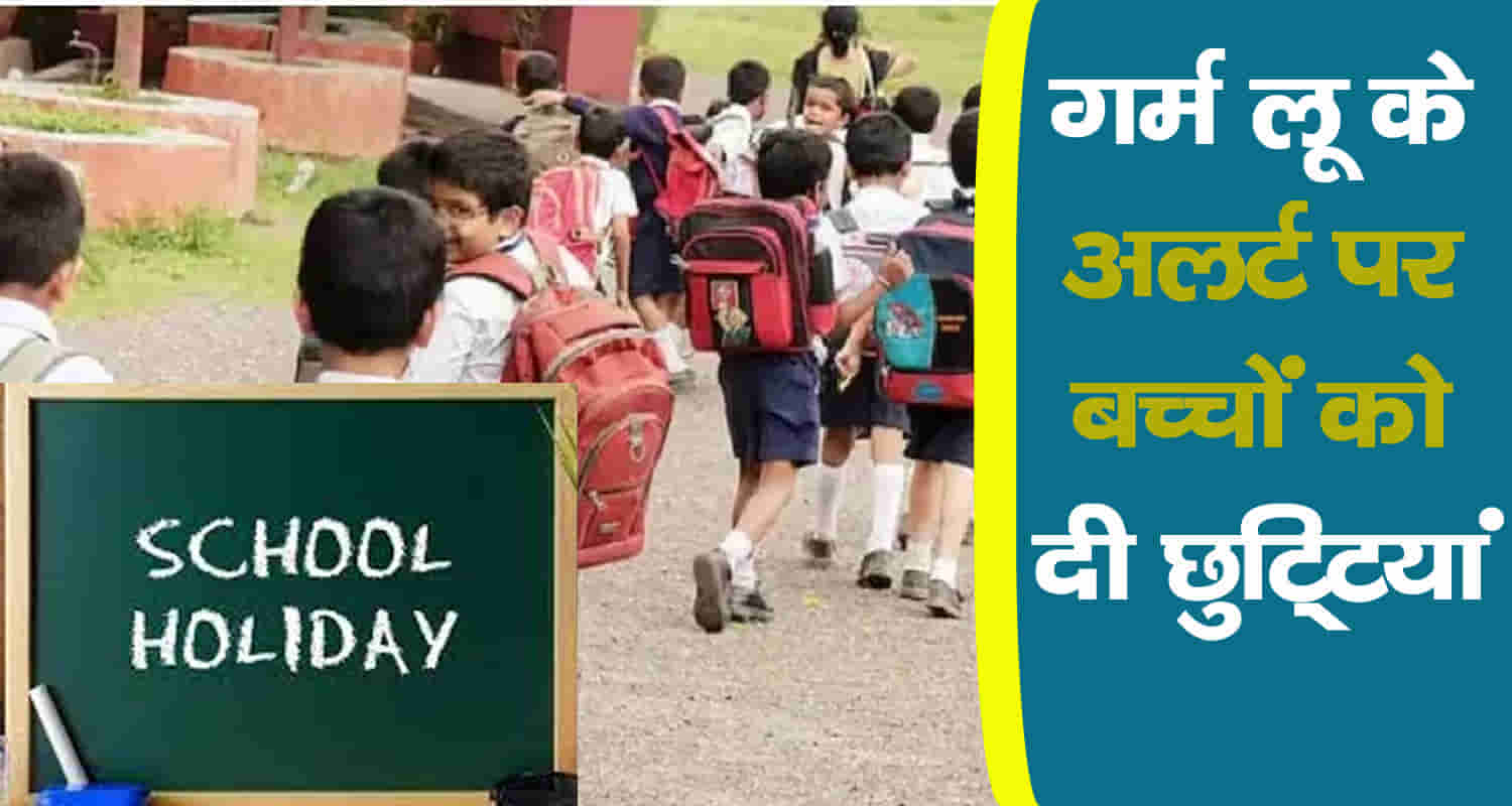 Rising heat in himachal una district school small children two holidays