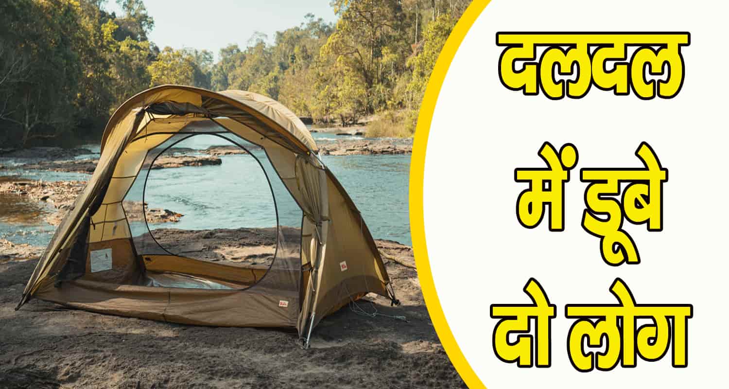 Washing tent two man river kangra