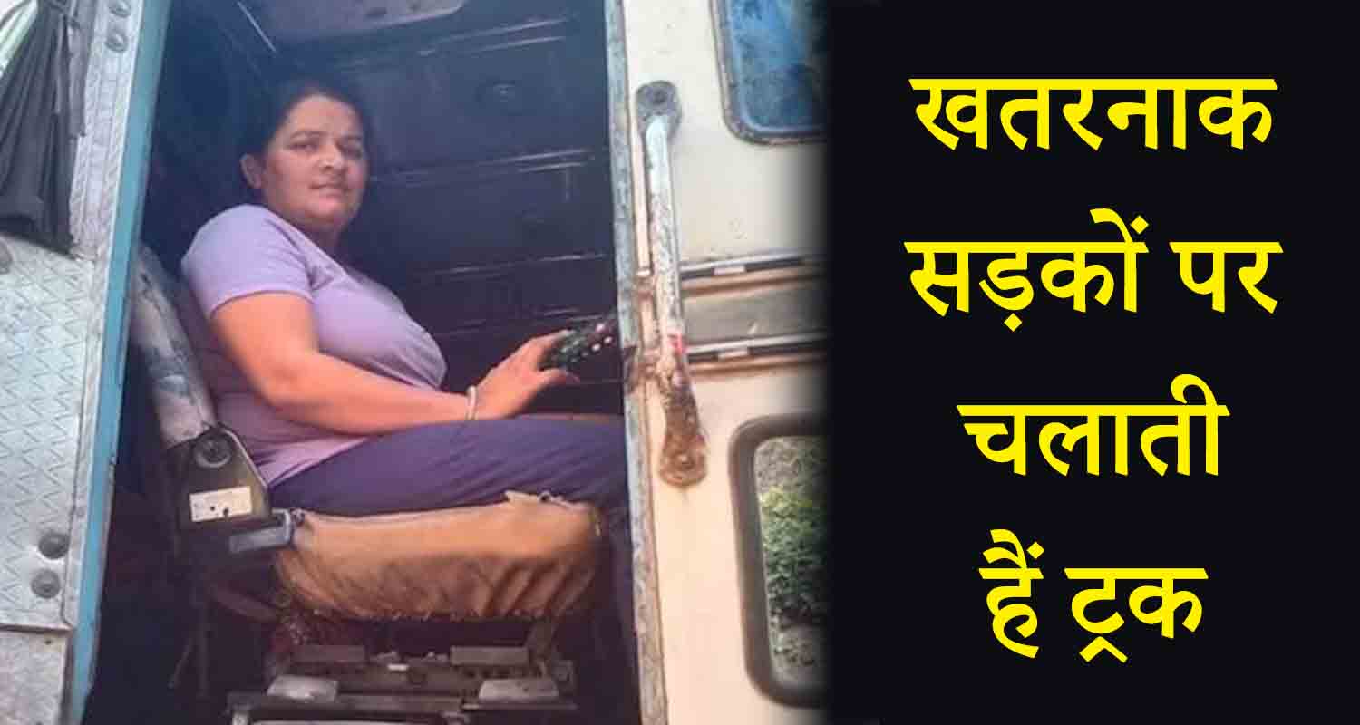 Heavy vehicle driver female neelam thakur solan