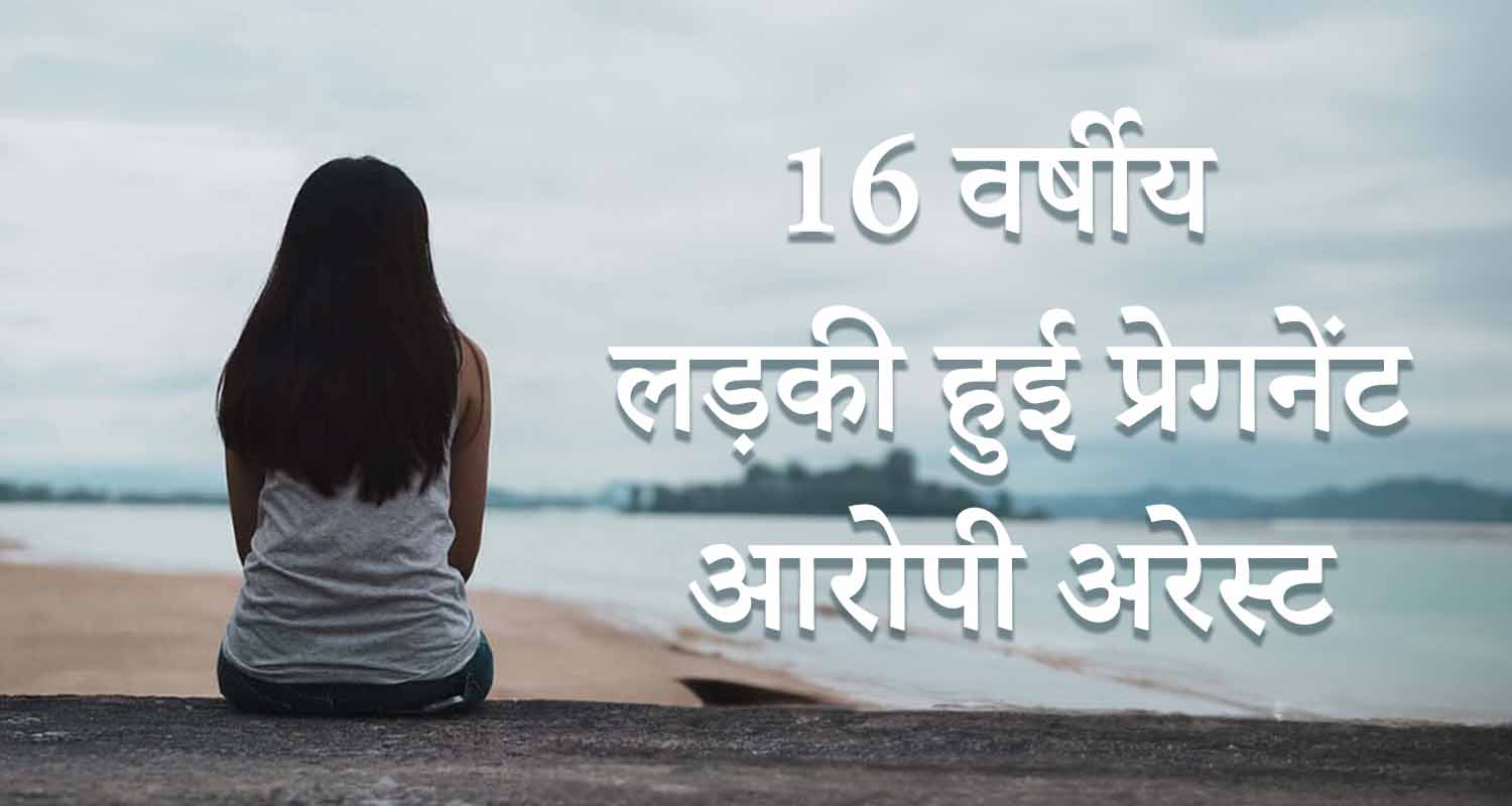 Girl paternal uncle friend pregnant una kangra gagret