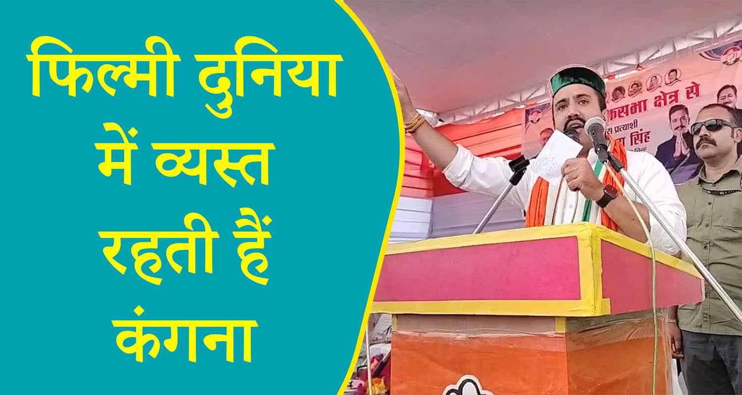 Kangana ranaut vikramaditya singh sundernagar mandi