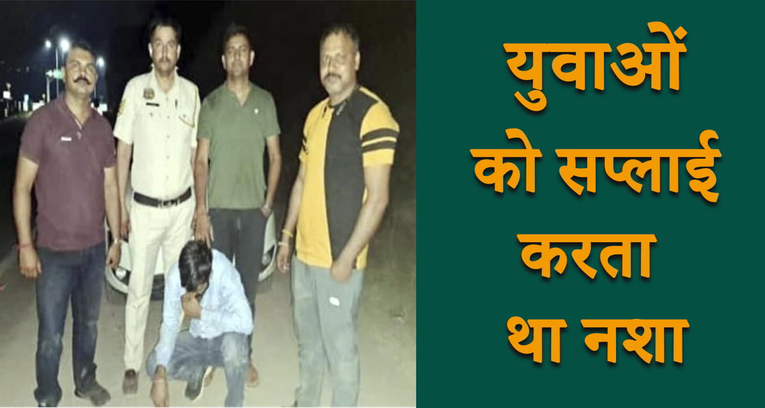 Himachal bilaspur chitta drug supplier arrested