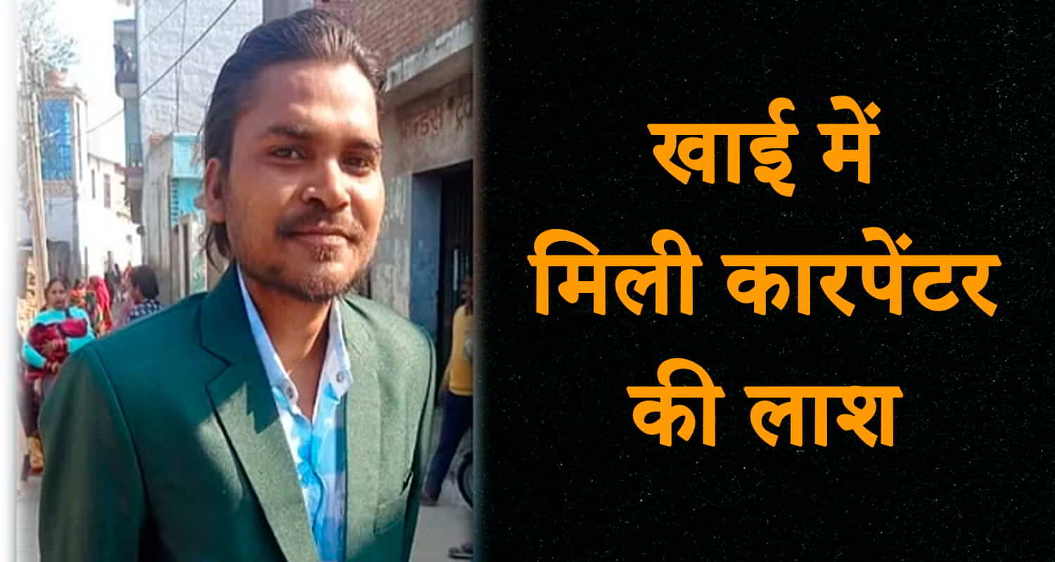 Himachal shimla up 24 year old youth carpenter body ditch