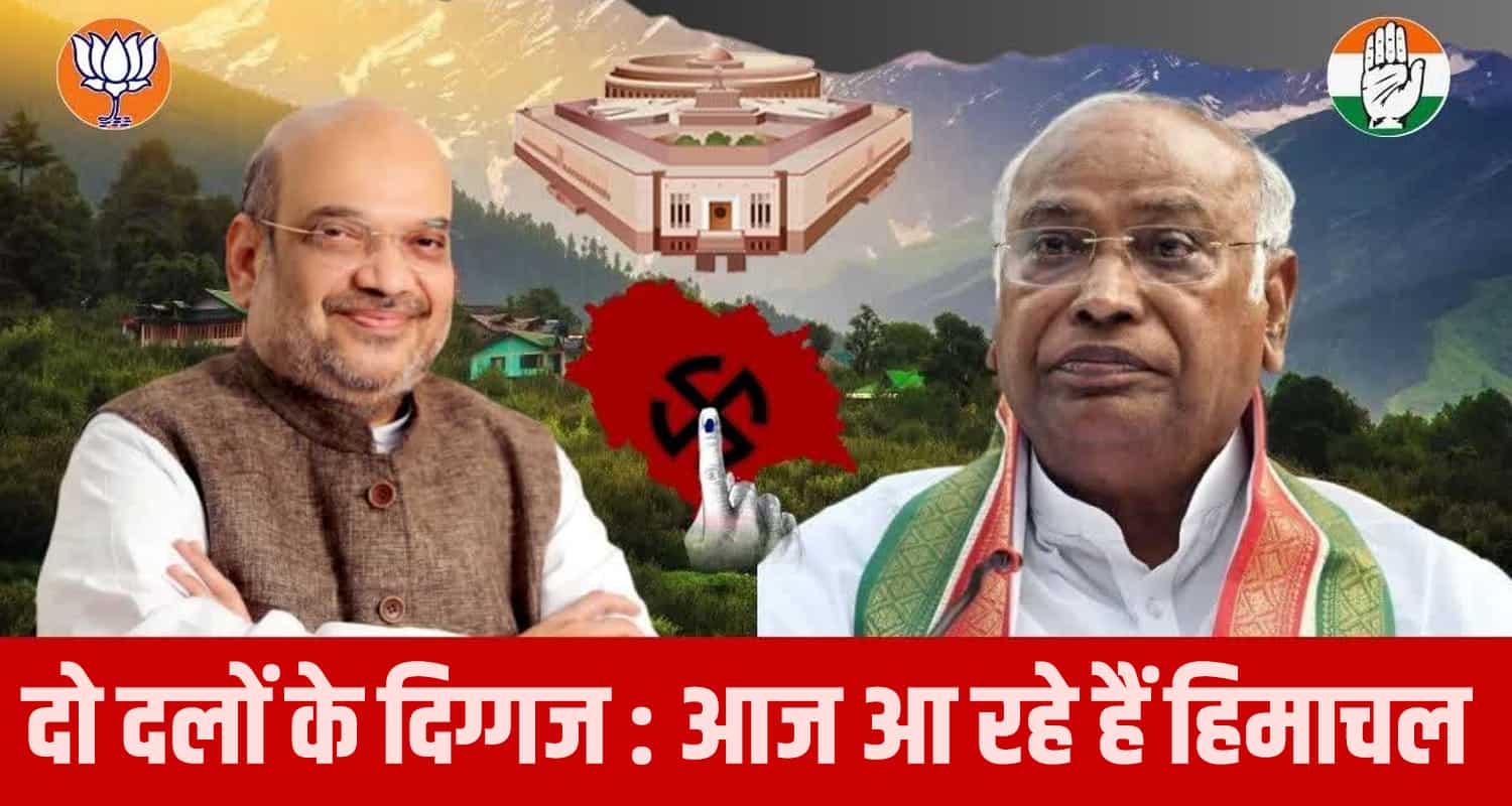 Amit shah bjp congress mallikarjun kharge rally himachal