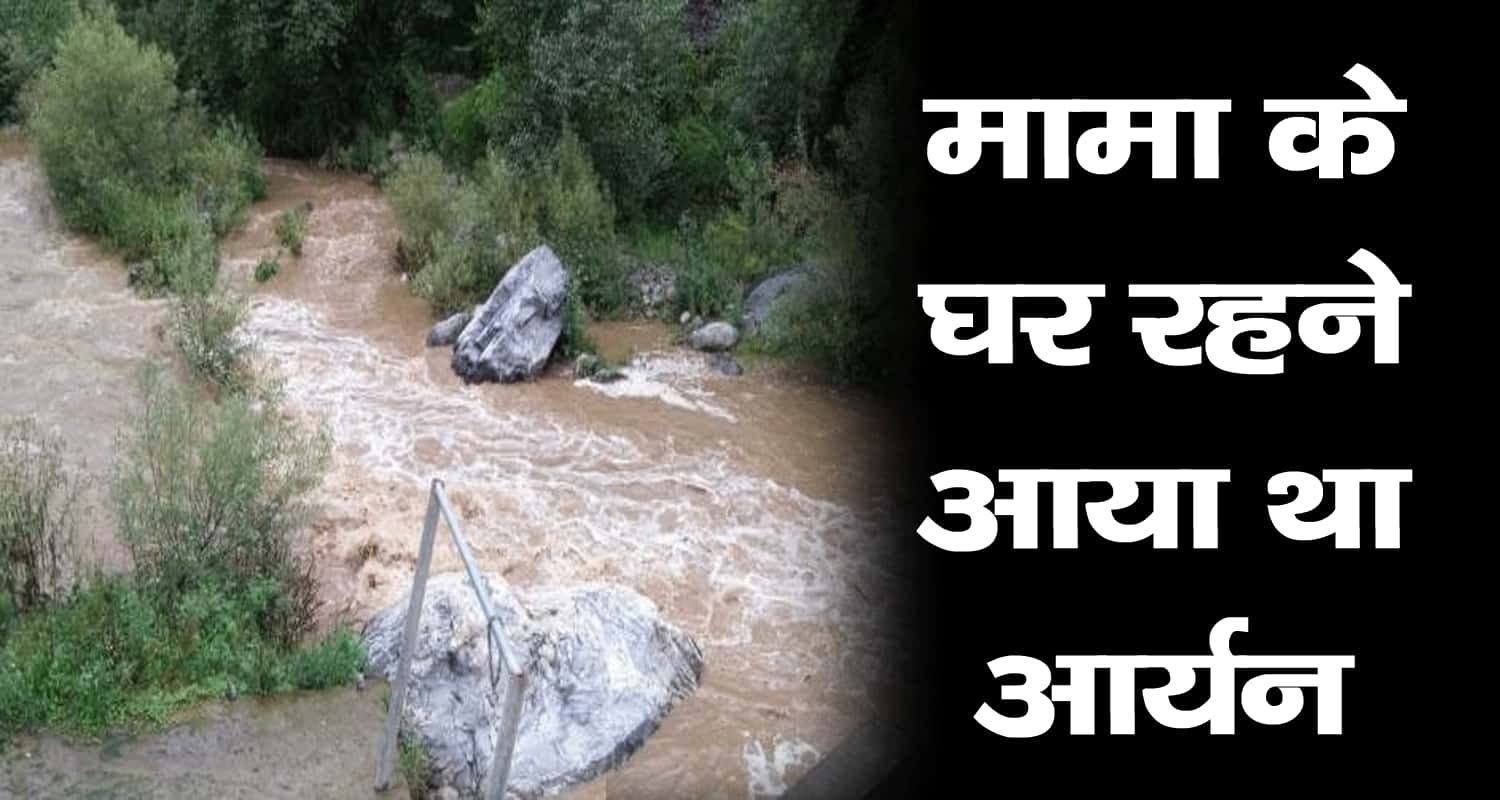 Theyog friends shimla seventeen years boy river