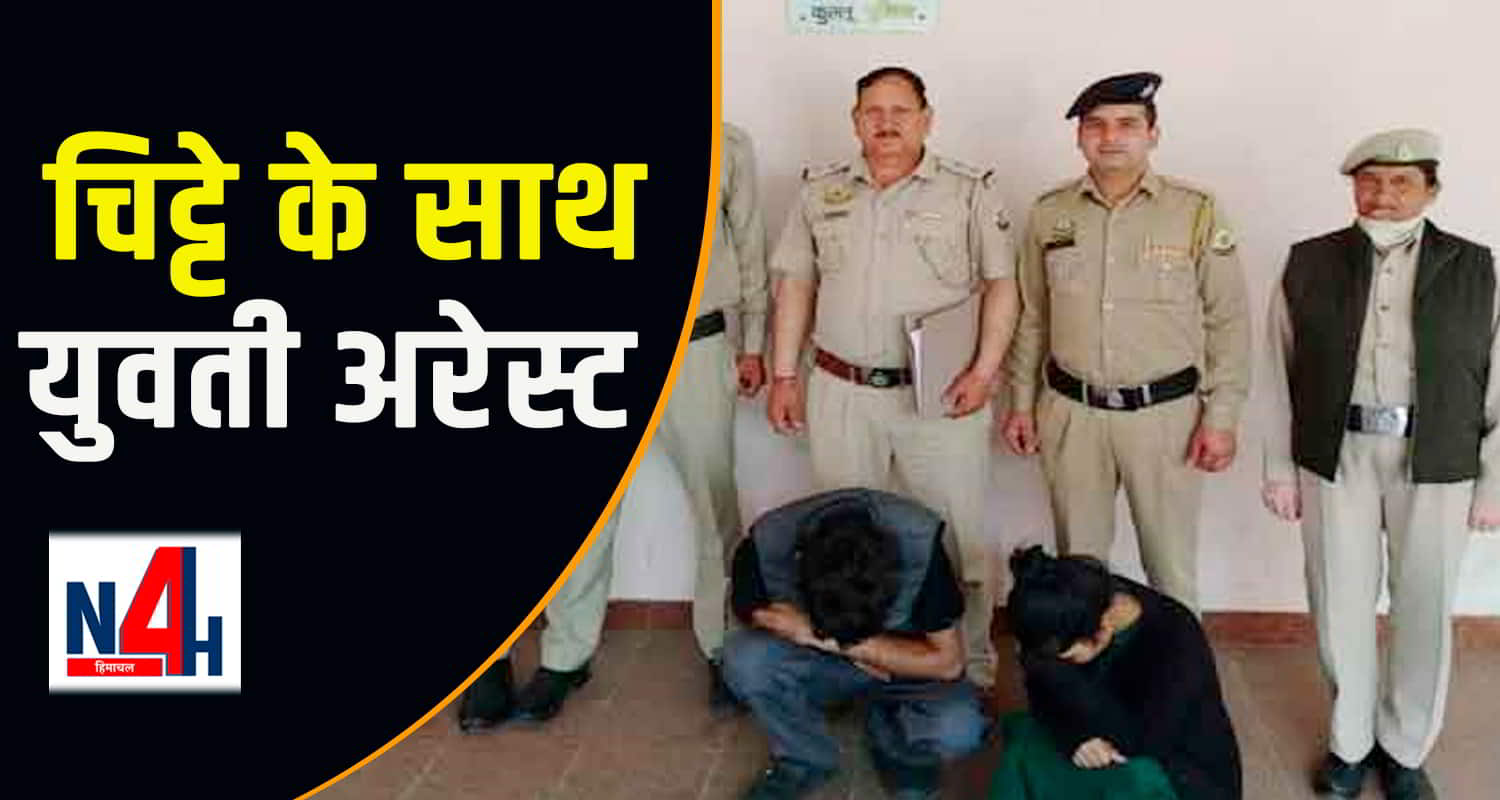 Himachal kullu chitta girl boy arrested ndps