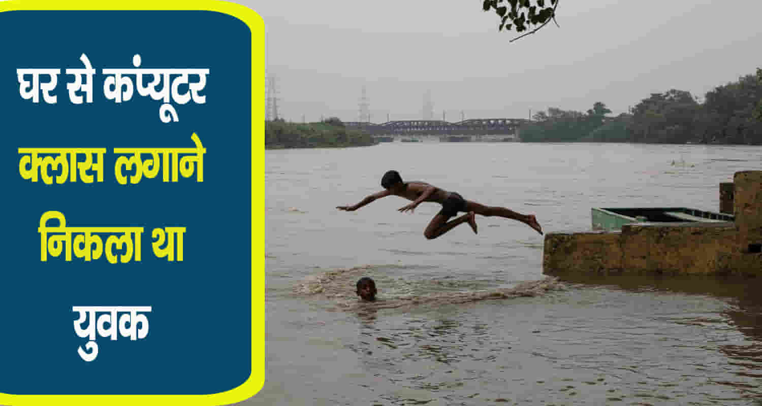 Himachal bilaspur seer khad drowning boy