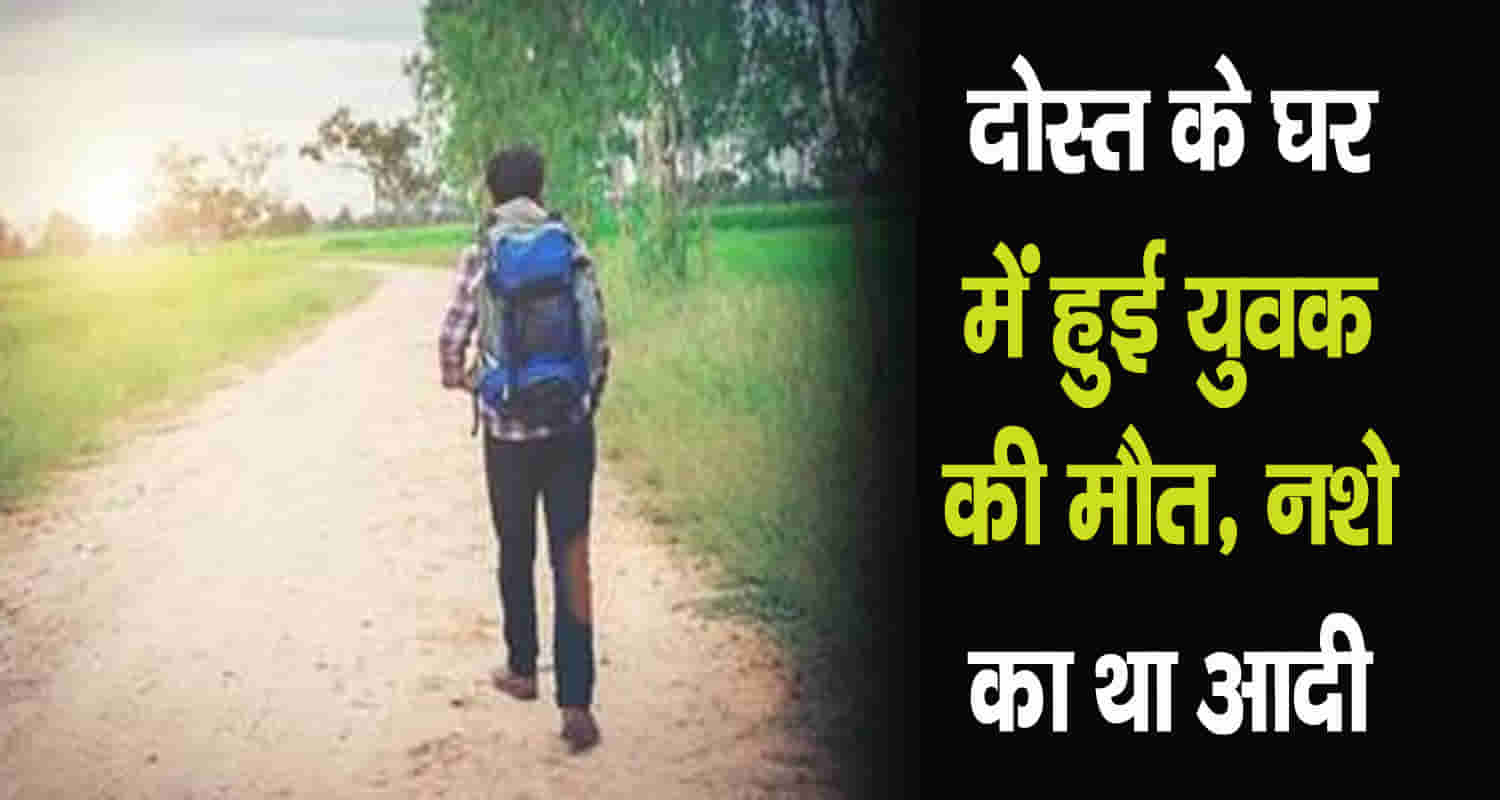 Boy lost life shri renuka ji friend house nahan sirmaur