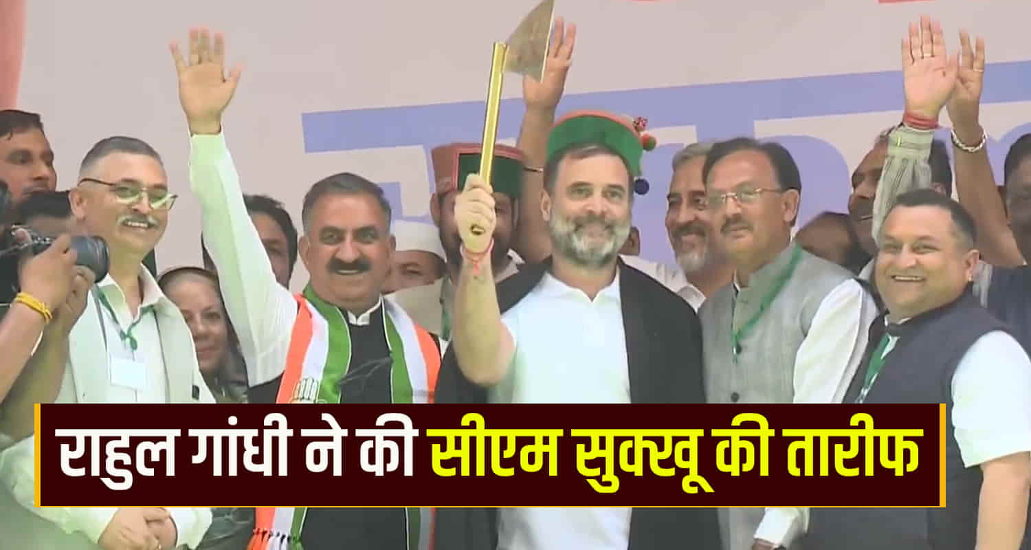 Himachal rahul gandhi cm sukkhu pm modi sirmaur raily