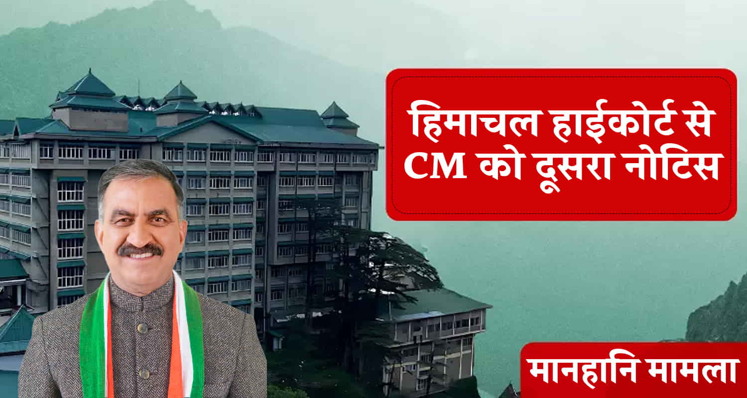 Cm sukkhu high corut notice hereing election