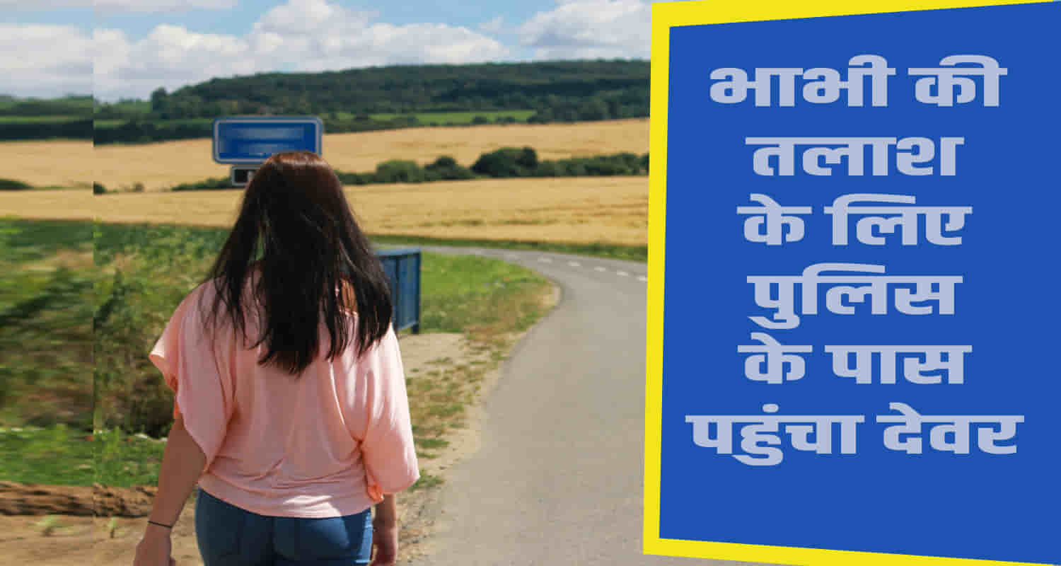 Himachal hamirpur married woman medicine missing brother in law missing report