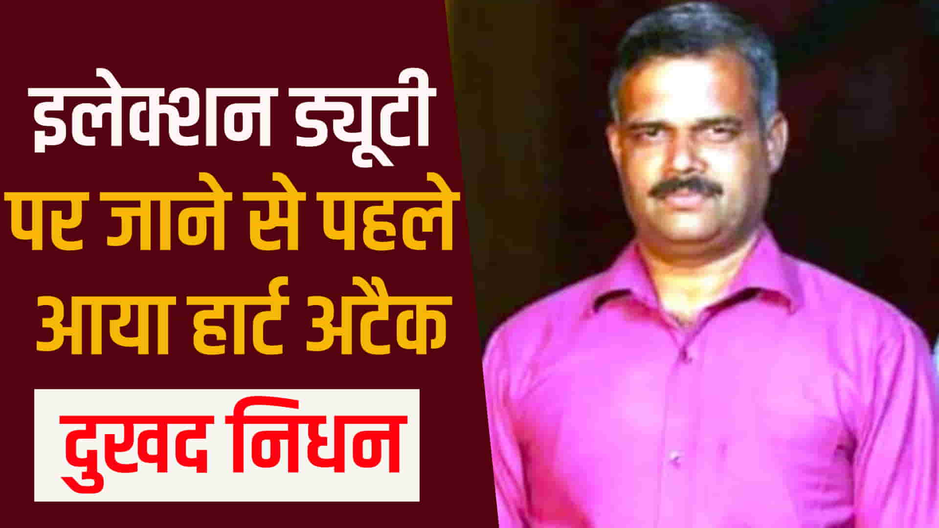 Himachal home gaurd sirmour haryana election 5 thousand