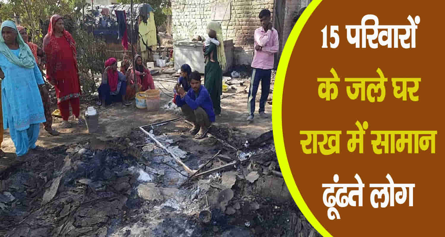 Himachal kangra indora wedding ornaments burnt houses 15 migrants