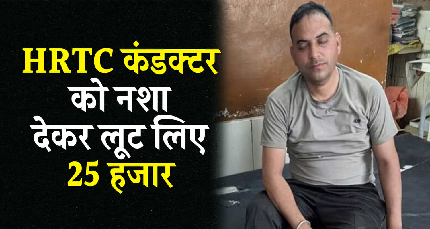 Hrtc bus conductor drugs loot solan baddi