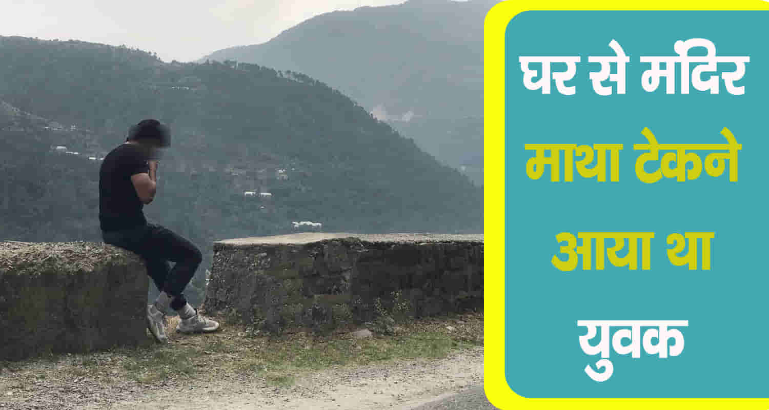 Himachal una temple punjabi youth body hotel room