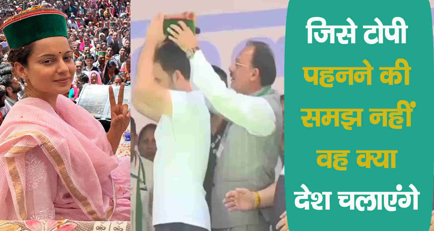 Kangana ranaut called rahul gandhi cartoon character mandi himachal