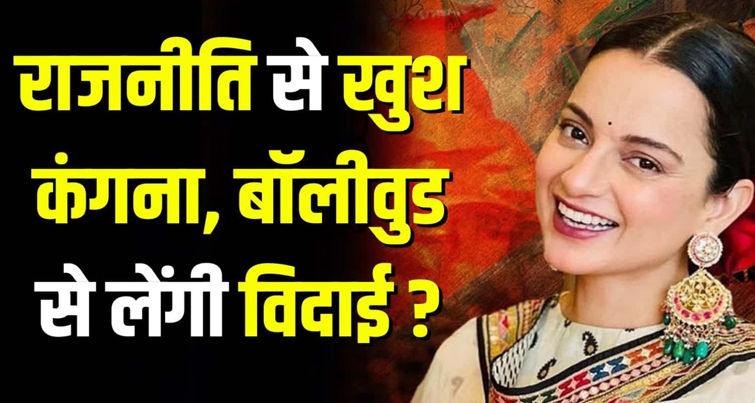 Kangana ranaut said if i win the elections i will leave bollywood