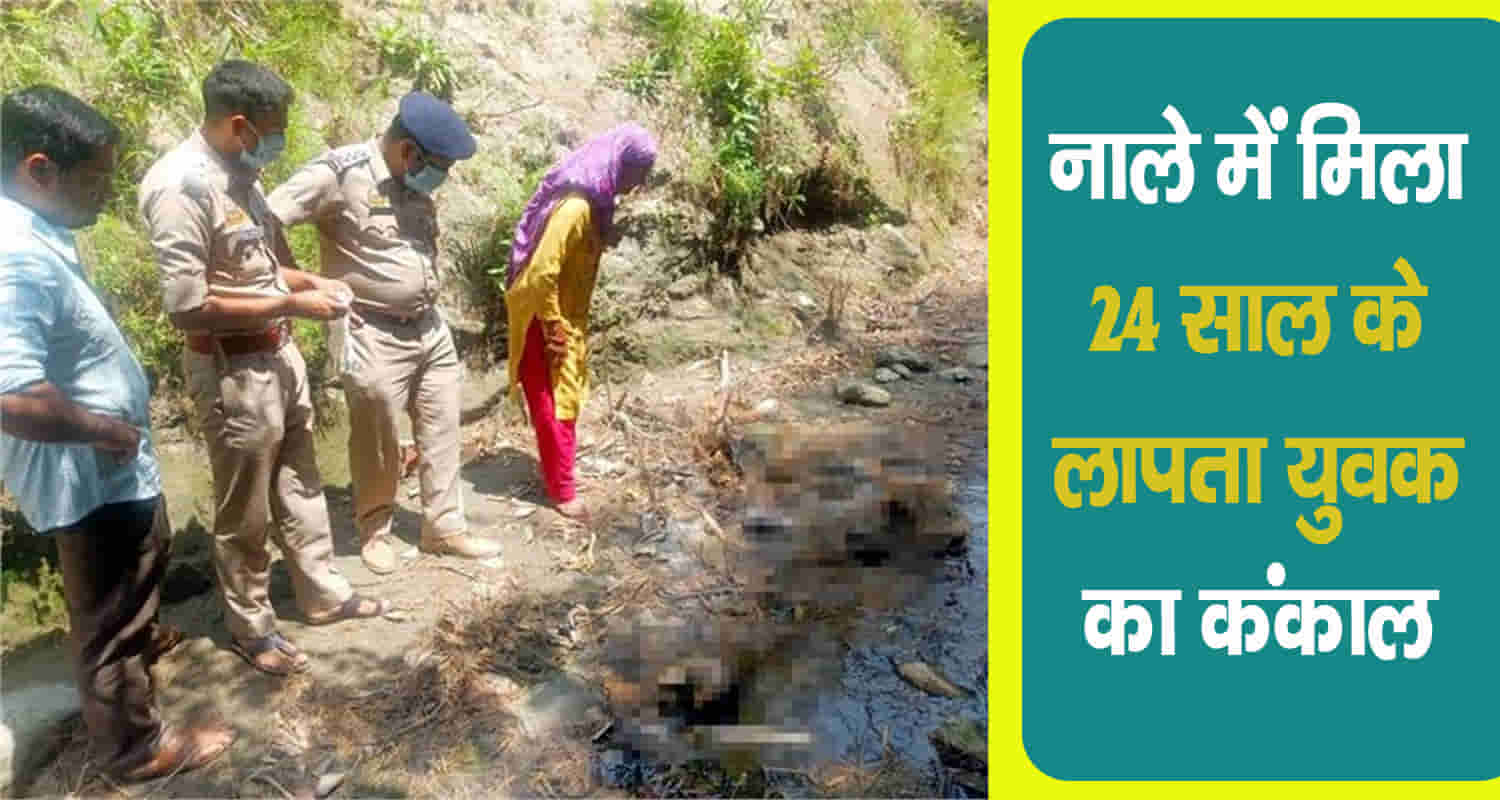 Missing 24 year youth found skeleton amb una himachal