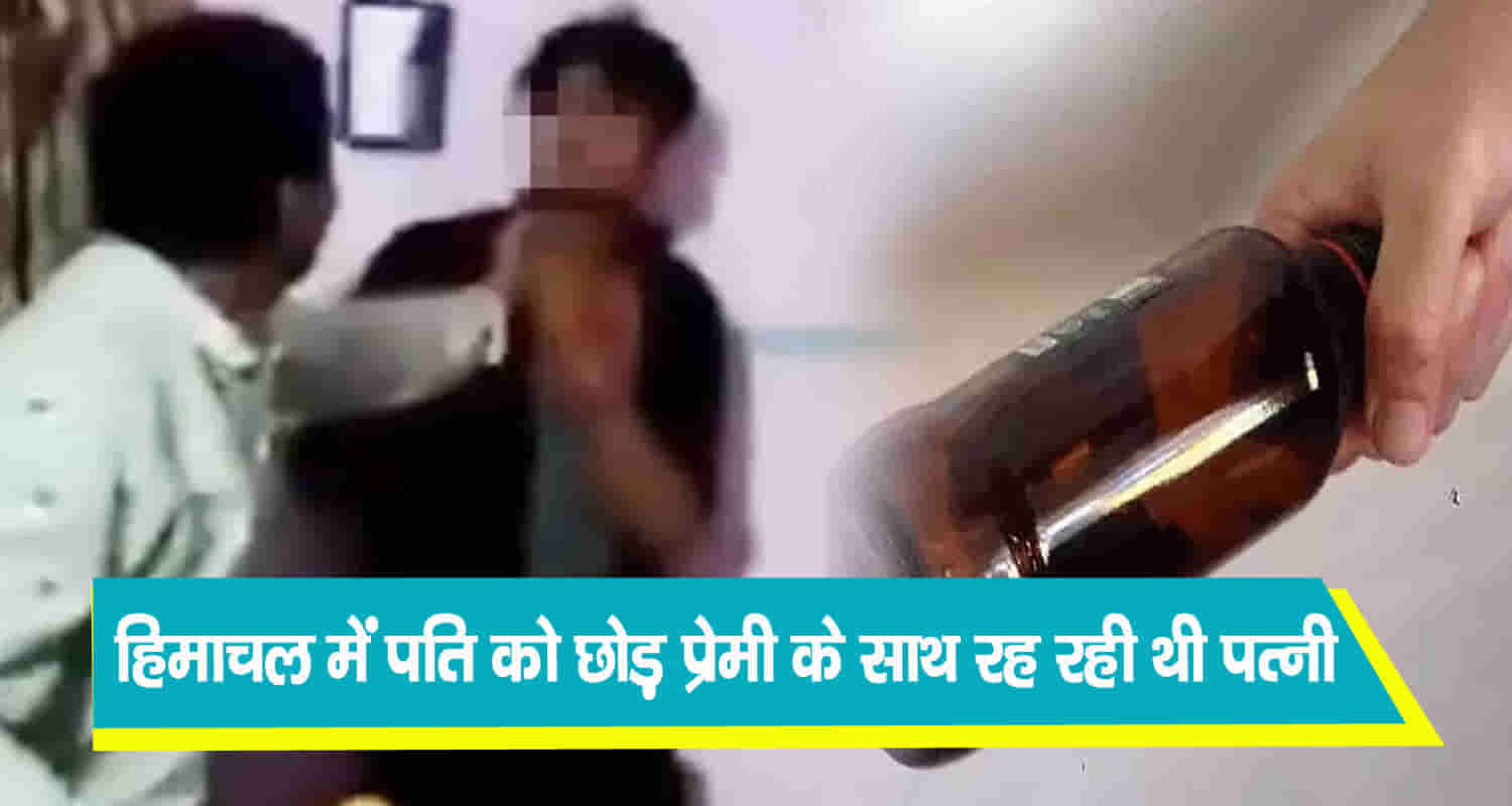 Glass bottle man wife lover bharadi aiims bilaspur himachal pradesh