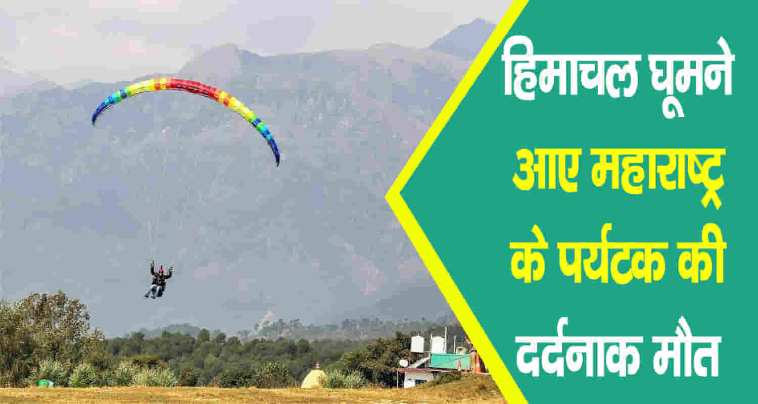 Maharashtra tourist fell down paragliding himachal kullu district
