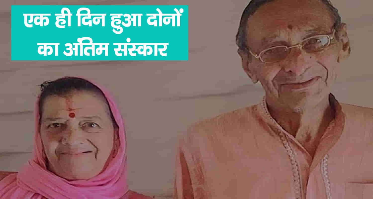 Himachal mandi dharampur couple lost life together