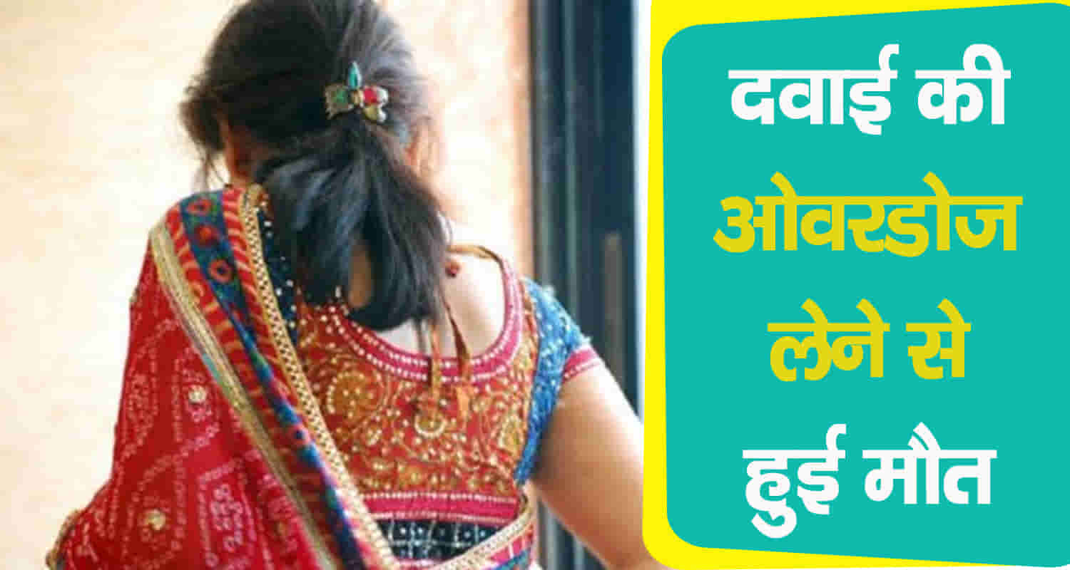 Over dose medicines married women amb una himachal