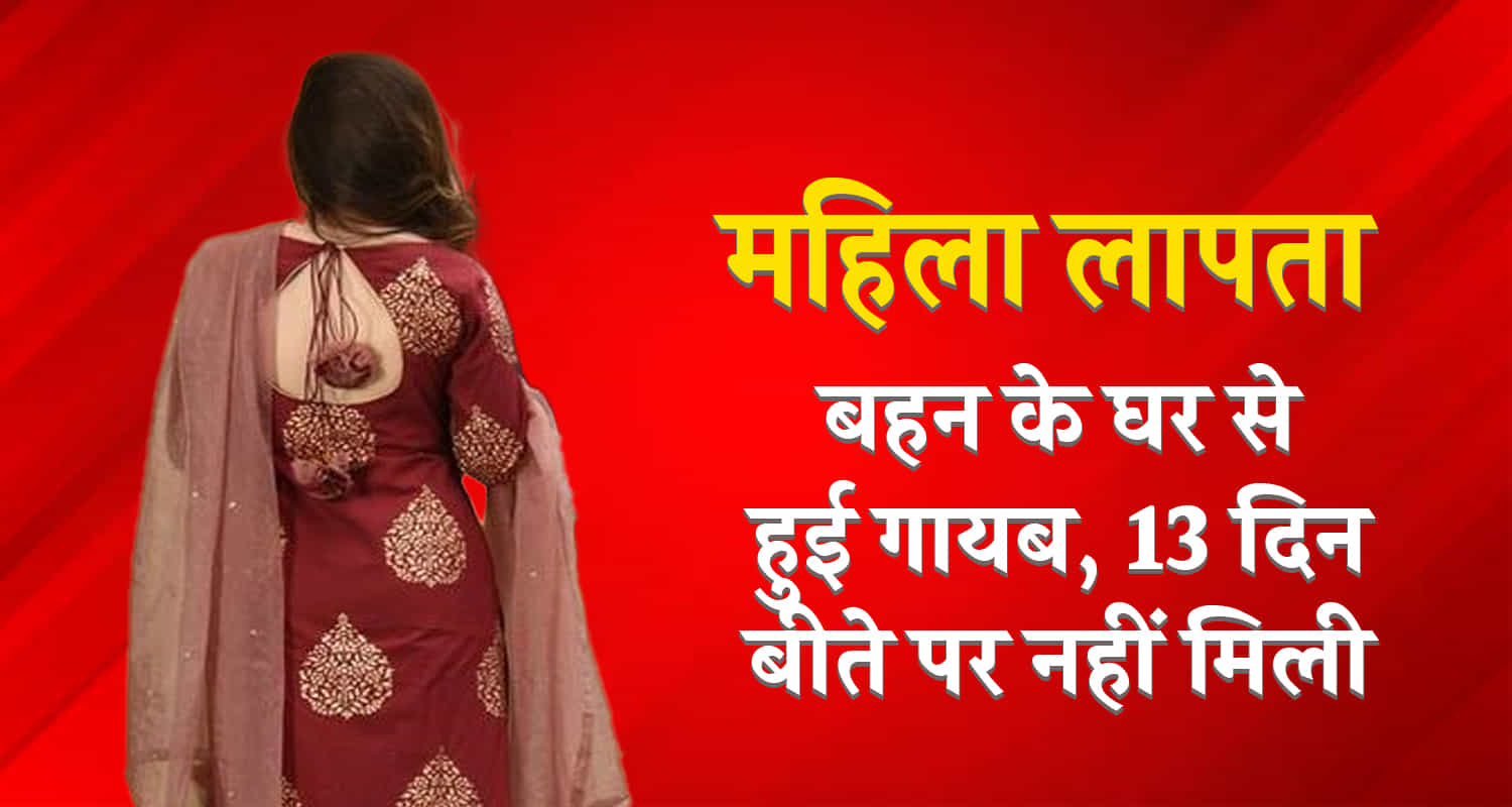 Himachal women missing kangra jawali sister house