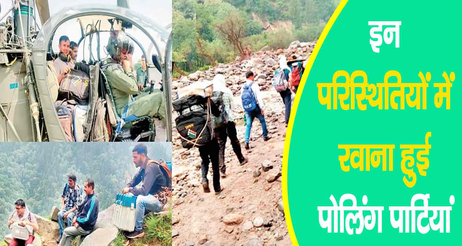 Himachal loksabha election polling parties kullu chamba kangra