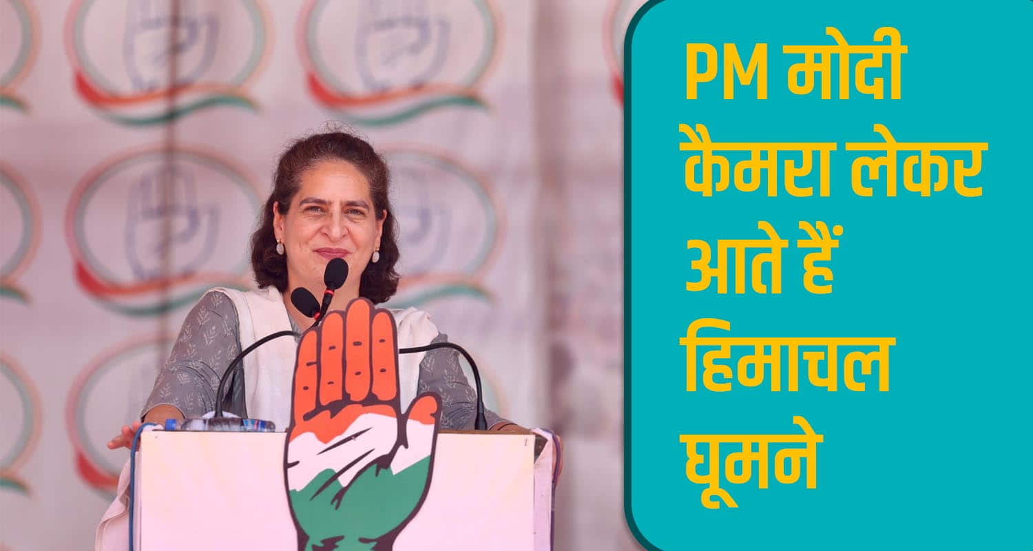 Himachal chamba priyanka money bjp politics