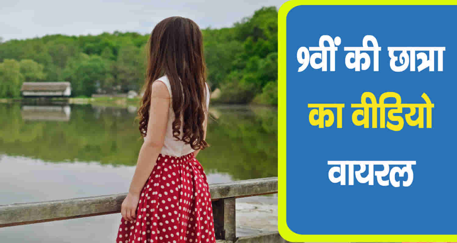 Himachal chamba 9th girl student minor two friends physical abuse video viral