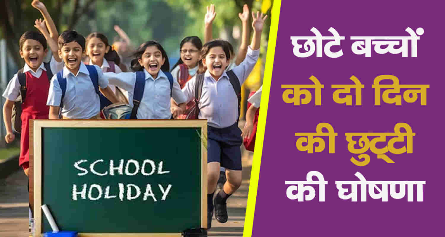 Himachal una district administration govt private pre primary school two days holiday