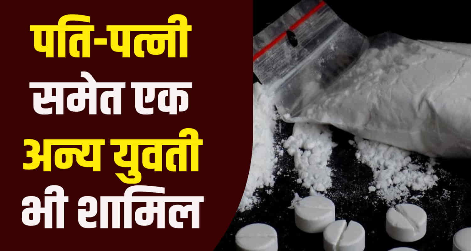 Synthetic drugs cash solan house men women arrested