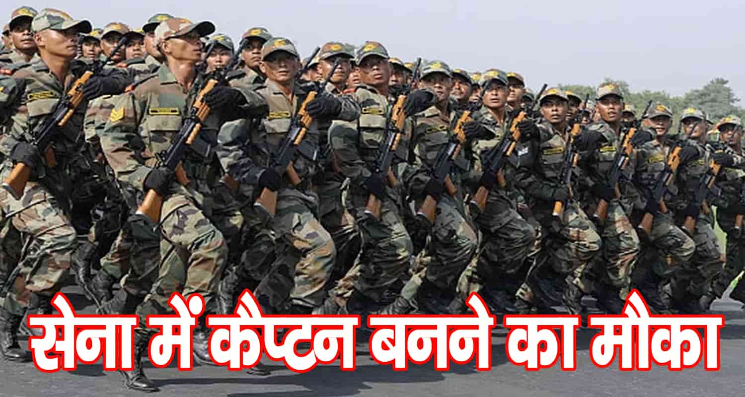 Indian army recruitments job captain notification