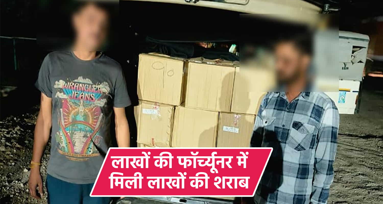 Himachal fortuner liquor kangra 2 arrest