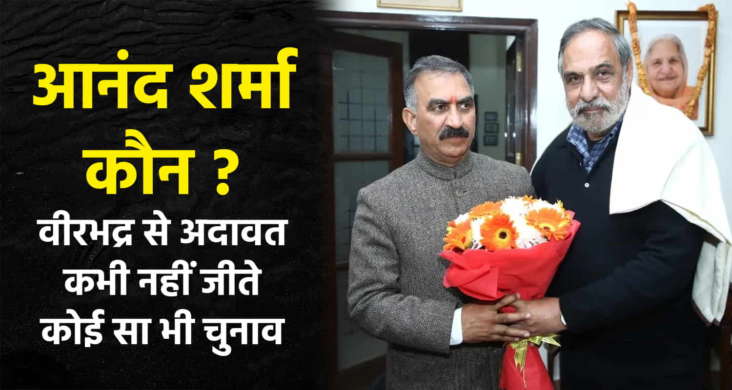 Congress anand sharma kangra loksabha ticket seat