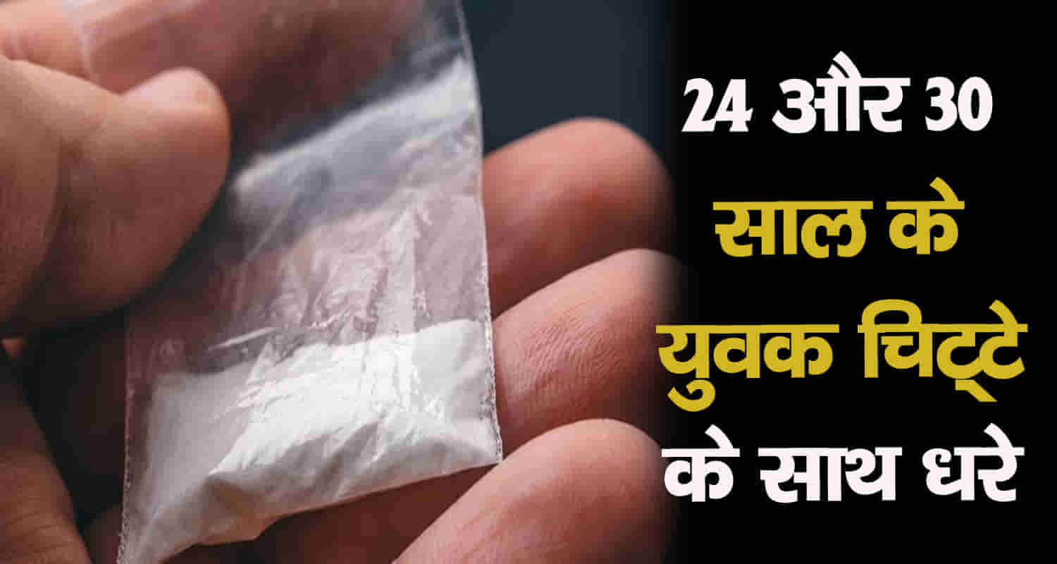 Himachal chitta smuggler shimla punjab man