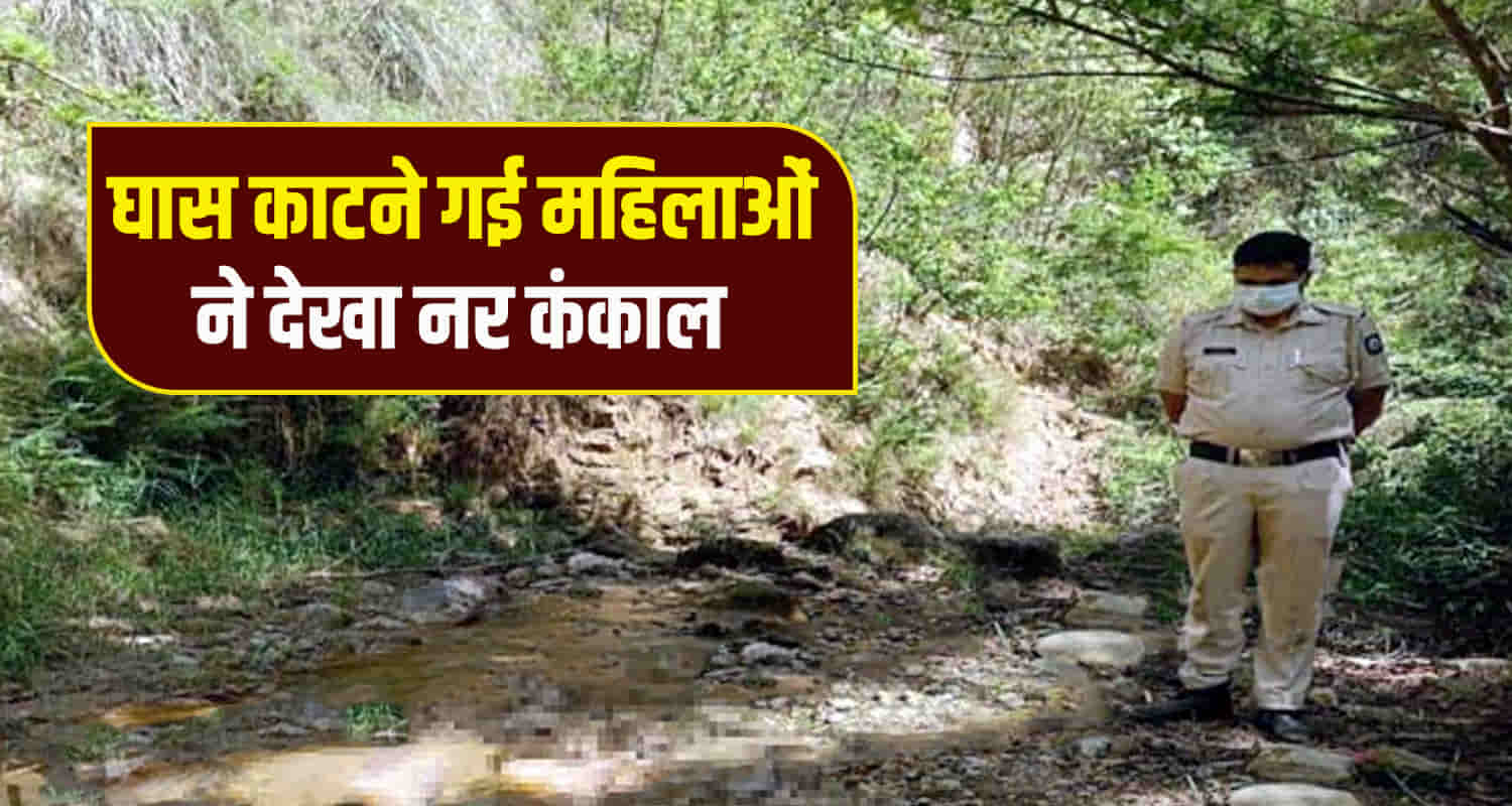 Male skeleton found bilaspur himachal