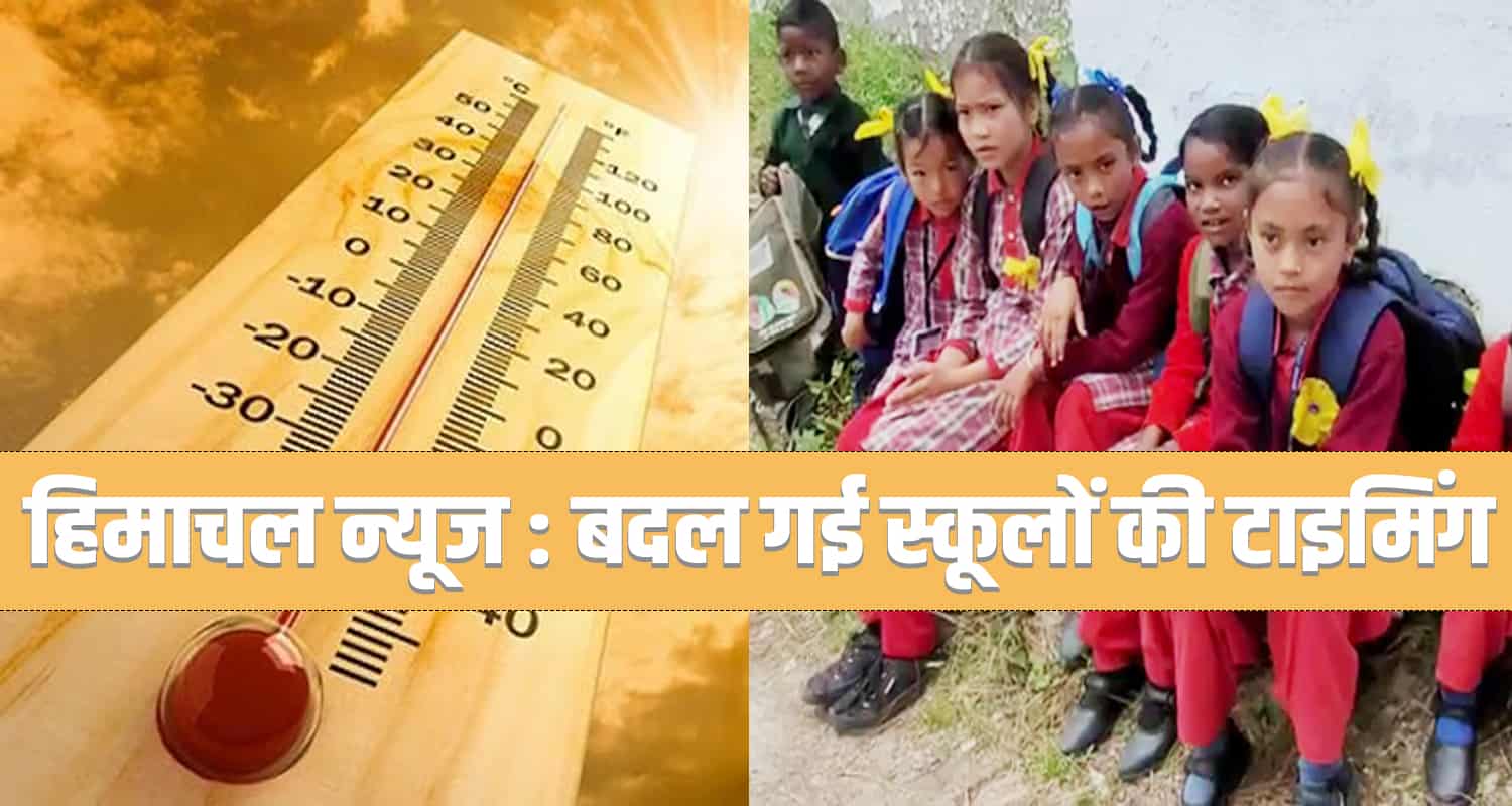 Himachal school timing changed kangra bilaspur