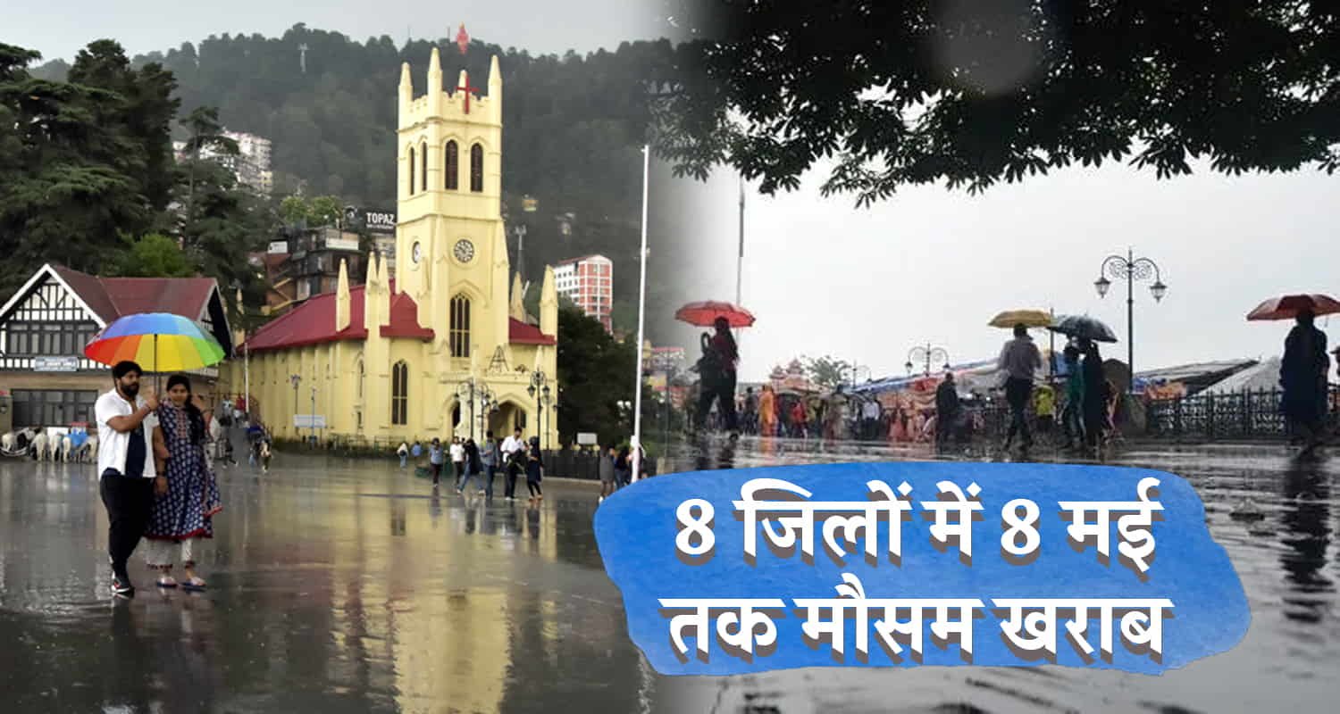 Himachal weather report detail rain hailstorm snow alert