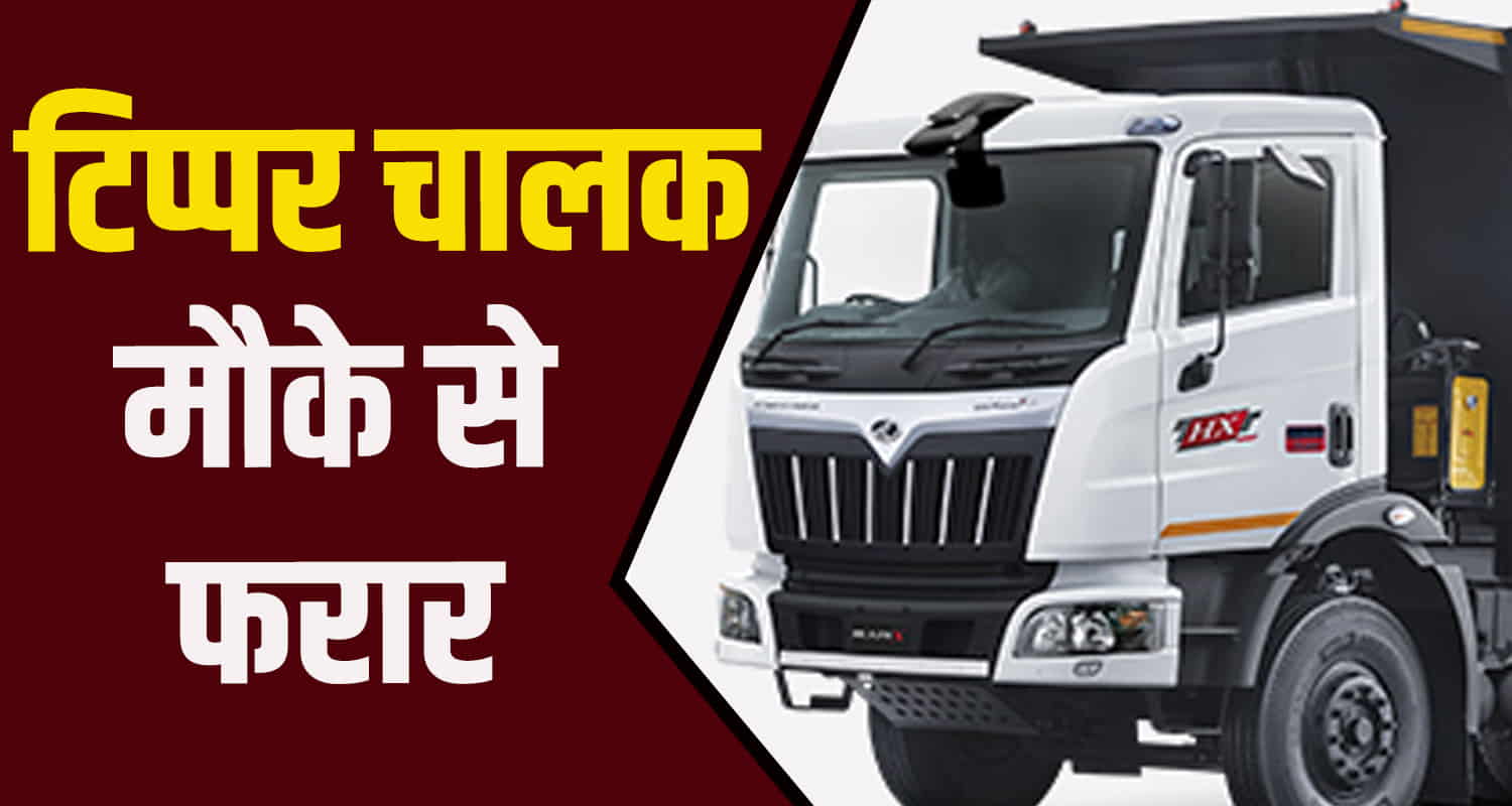 Himachal tipper scooty road una man